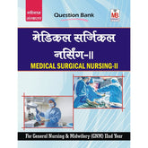 Medical Surgical Nursing-II (Hindi) Question Bank / Study Material